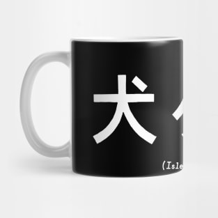 Isle of Dogs Title Card White Mug